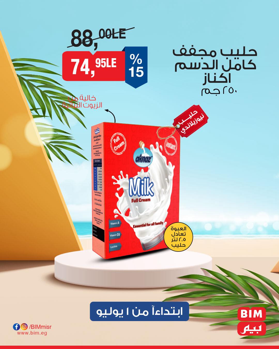 bim offers from 30jun to 3jun 2025 عروض بيم من 30 يونيو حتى 3 يونيو 2025 صفحة رقم 14